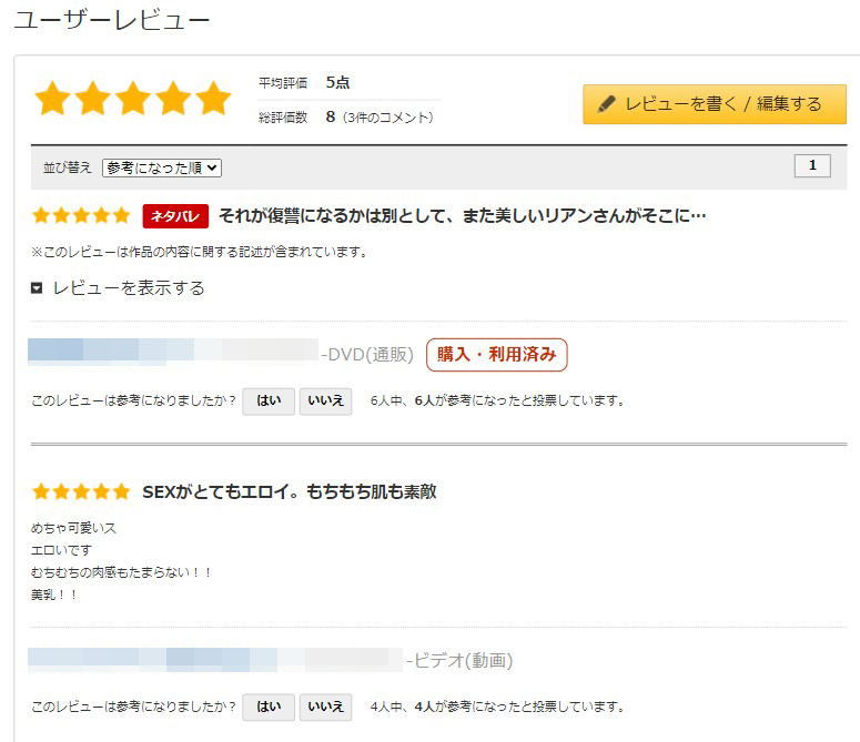 プレイガールch ユーザー口コミ